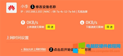 TP-Link TL-WDR6500 V5-V6 無線路由器上網(wǎng)時(shí)間控制
