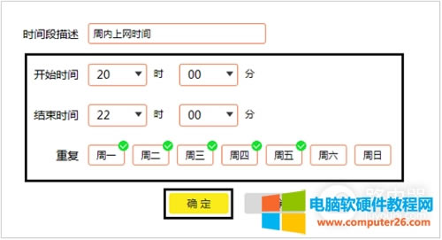 TP-Link TL-WDR6500 V5-V6 無線路由器上網(wǎng)時(shí)間控制