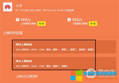 TP-Link TL-WDR6500 V5-V6 無線路由器上網(wǎng)時(shí)間控制