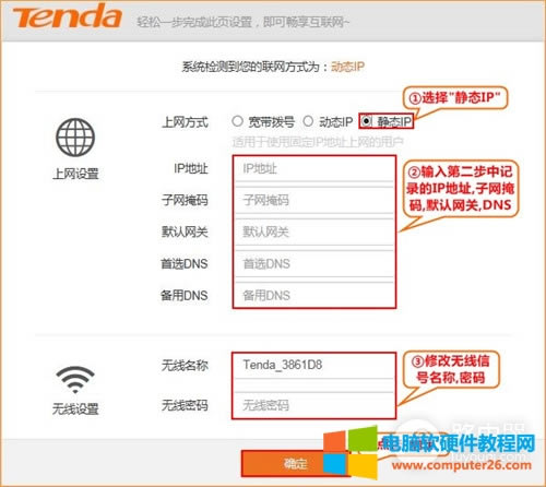 騰達(dá) N318 V6 無(wú)線(xiàn)路由器固定IP上網(wǎng)設(shè)置
