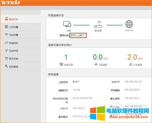 騰達(dá) N318 V6 無(wú)線(xiàn)路由器固定IP上網(wǎng)設(shè)置