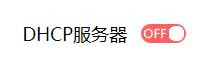 水星 MW320R 無線路由器當(dāng)作交換機(jī)使用設(shè)置