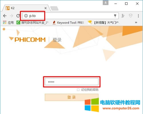 斐訊 K2 無線路由器無線橋接設(shè)置圖解詳細(xì)教程3