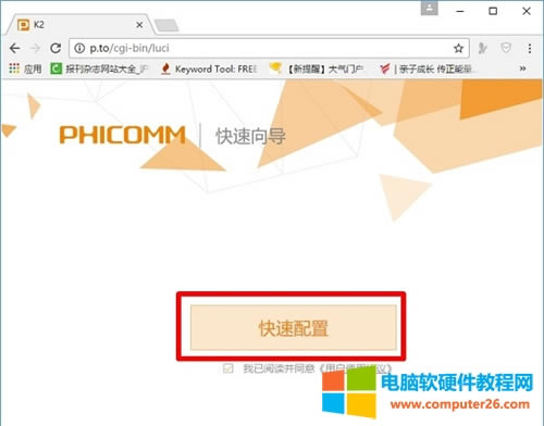 斐訊 K2 無線路由器無線橋接設(shè)置圖解詳細(xì)教程4