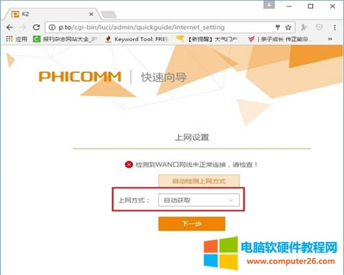 斐訊 K2 無線路由器無線橋接設(shè)置圖解詳細(xì)教程5