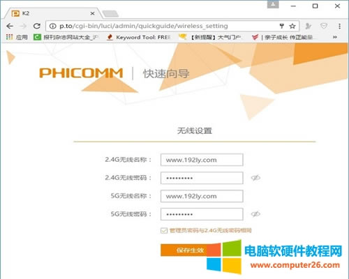 斐訊 K2 無線路由器無線橋接設(shè)置圖解詳細(xì)教程6