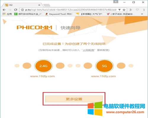 斐訊 K2 無線路由器無線橋接設(shè)置圖解詳細(xì)教程7