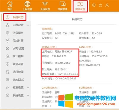 斐訊 K2 無線路由器無線橋接設(shè)置圖解詳細(xì)教程13