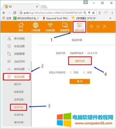 斐訊 K2 無線路由器無線橋接設(shè)置圖解詳細(xì)教程14