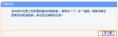 TP-Link TL-WR802N 無(wú)線路由器中繼放大無(wú)線信號(hào)設(shè)置圖解詳細(xì)教程8