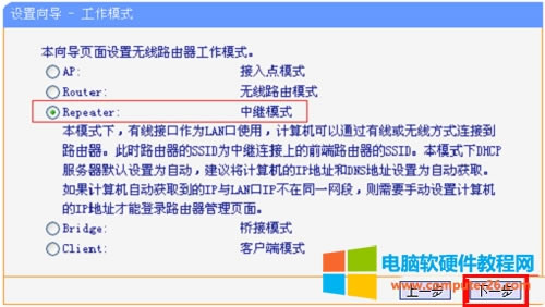 TP-Link TL-WR802N 無(wú)線路由器中繼放大無(wú)線信號(hào)設(shè)置圖解詳細(xì)教程9