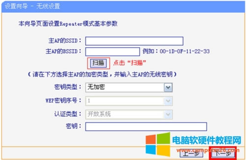 TP-Link TL-WR802N 無(wú)線路由器中繼放大無(wú)線信號(hào)設(shè)置圖解詳細(xì)教程10
