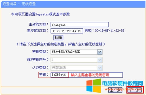 TP-Link TL-WR802N 無(wú)線路由器中繼放大無(wú)線信號(hào)設(shè)置圖解詳細(xì)教程12