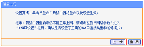 TP-Link TL-WR802N 無(wú)線路由器中繼放大無(wú)線信號(hào)設(shè)置圖解詳細(xì)教程13