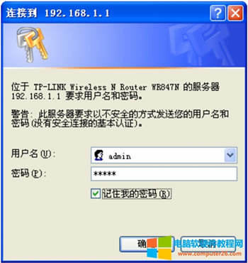 TP-Link TL-WR847N 無線路由器設(shè)置二級路由方法圖解詳細(xì)教程3