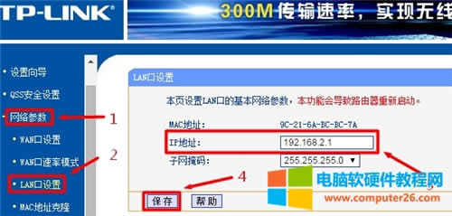 TP-Link TL-WR847N 無線路由器設(shè)置二級路由方法圖解詳細(xì)教程10