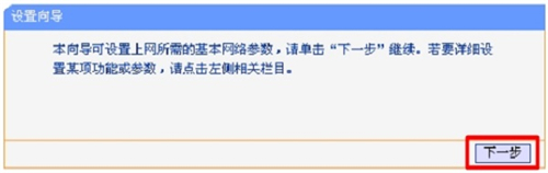 TP-Link TL-WR847N 無線路由器設(shè)置二級路由方法圖解詳細(xì)教程6