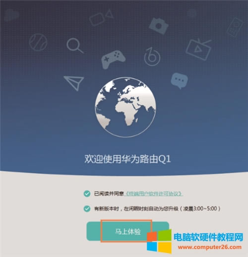 華為 Q1 無(wú)線路由器上網(wǎng)設(shè)置方法圖解教程3