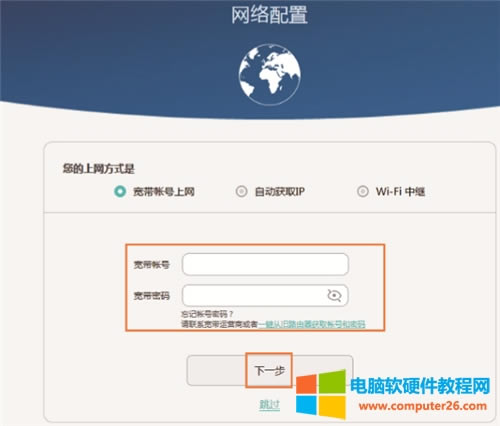 華為 Q1 無(wú)線路由器上網(wǎng)設(shè)置方法圖解教程4