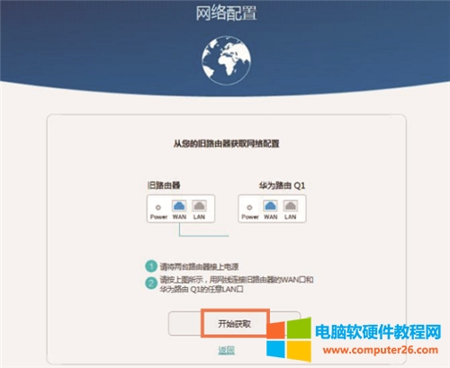 華為 Q1 無(wú)線路由器上網(wǎng)設(shè)置方法圖解教程7