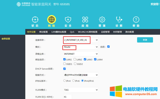 移動光貓gs3101超級密碼及改橋接模式教程4