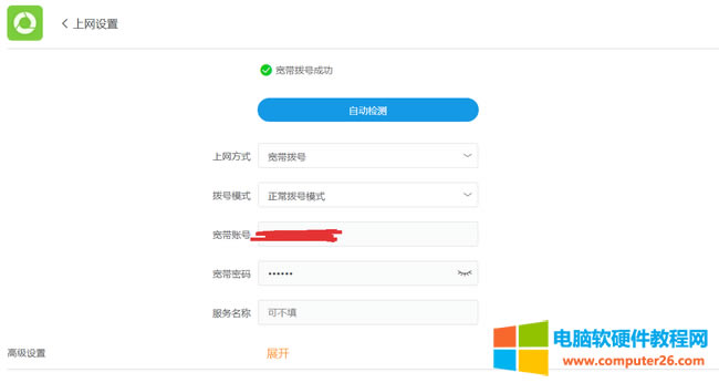 移動光貓gs3101超級密碼及改橋接模式教程5