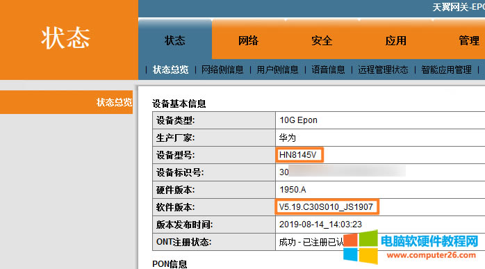 華為HN8145V補(bǔ)全shell獲取超級(jí)密碼教程 華為HN8145V補(bǔ)全shell獲取超級(jí)密碼教程