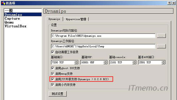 勾選啟用JIT共享支持(Dynamips>0.2.8 RC2)