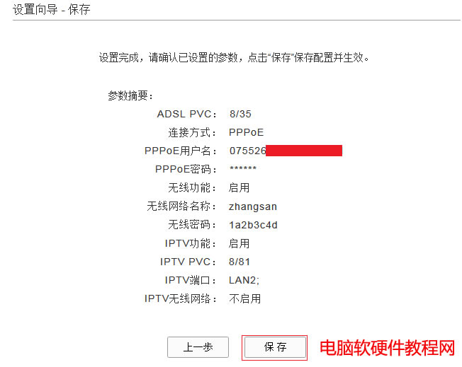 如何設(shè)置ADSL無(wú)線路由一體機(jī)(ADSL電話線接入)本站