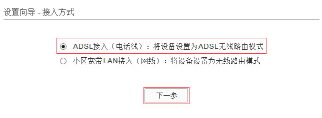 如何設(shè)置ADSL無(wú)線路由一體機(jī)(ADSL電話線接入)本站