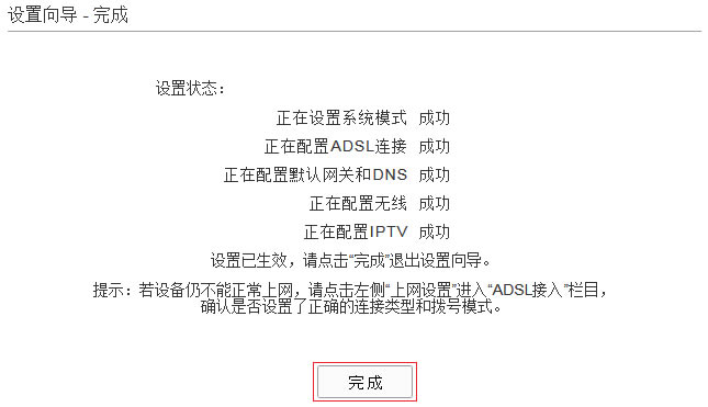 如何設(shè)置ADSL無(wú)線路由一體機(jī)(ADSL電話線接入)本站