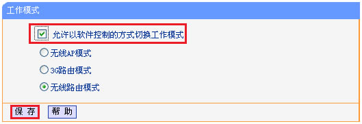 無線路由器工作模式切換方法及各模式設(shè)置指南本站