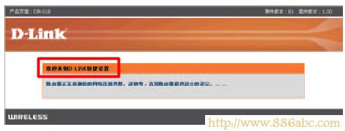 D-Link-619路由器偵測(cè)上網(wǎng)類型 D-Link設(shè)置,192.168.1.1路由器,如何安裝路由器,dlink路由器設(shè)置,網(wǎng)卡物理地址,漏油器怎么安裝