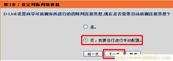 手動設(shè)置<a href='/network/' target='_blank'><u>網(wǎng)絡</u></a>類型 D-Link設(shè)置,192.168.1.1設(shè)置,路由器怎么設(shè)置wifi,tplink路由器升級,路由器設(shè)置進不去,mac是什么
