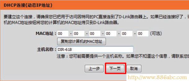 D-Link-DIR-618路由器MAC克隆配置 D-Link設(shè)置,192.168.1.1設(shè)置,路由器怎么設(shè)置wifi,tplink路由器升級,路由器設(shè)置進不去,mac是什么