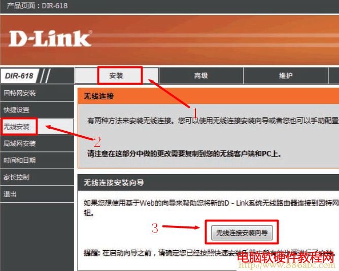 D-Link-DIR-618無線連接向?qū)? class= D-Link設(shè)置,192.168.1.1設(shè)置,路由器怎么設(shè)置wifi,tplink路由器升級,路由器設(shè)置進不去,mac是什么
