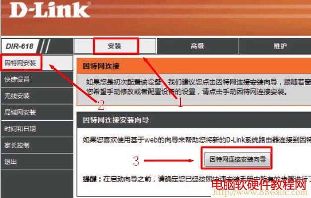 D-Link-DIR-618路由器點擊因特網(wǎng)連接向?qū)? class= D-Link設(shè)置,192.168.1.1設(shè)置,路由器怎么設(shè)置wifi,tplink路由器升級,路由器設(shè)置進不去,mac是什么