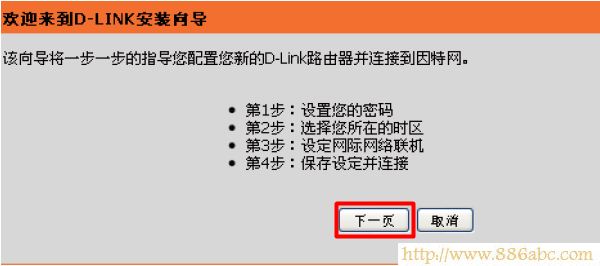 因特網(wǎng)連接向?qū)乱徊? class= D-Link設(shè)置,192.168.1.1設(shè)置,路由器怎么設(shè)置wifi,tplink路由器升級,路由器設(shè)置進不去,mac是什么