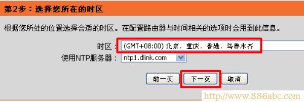 D-Link-DIR-618路由器設(shè)置時區(qū) D-Link設(shè)置,192.168.1.1設(shè)置,路由器怎么設(shè)置wifi,tplink路由器升級,路由器設(shè)置進不去,mac是什么
