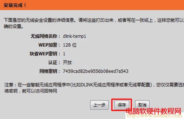 保存D-Link-DIR-618路由器上的無線網(wǎng)絡設(shè)置 D-Link設(shè)置,192.168.1.1設(shè)置,路由器怎么設(shè)置wifi,tplink路由器升級,路由器設(shè)置進不去,mac是什么