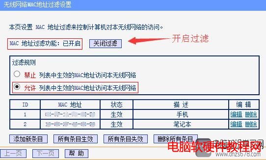 MAC地址過(guò)濾