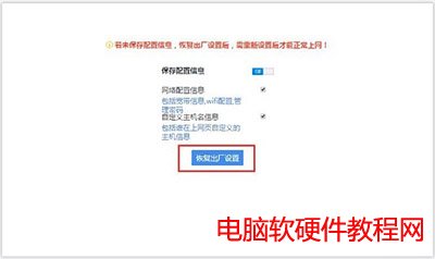 360路由器恢復(fù)出廠設(shè)置方法