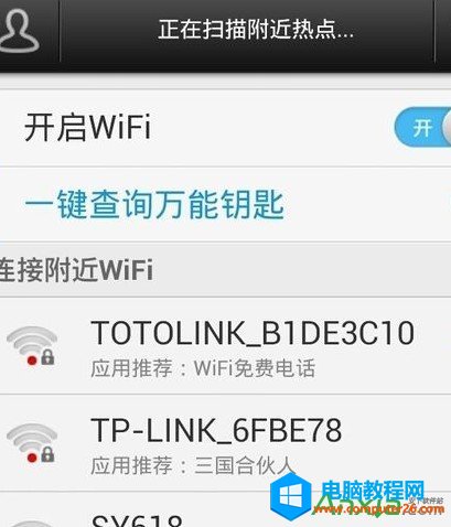 wifi萬能鑰匙怎么查看密碼本站