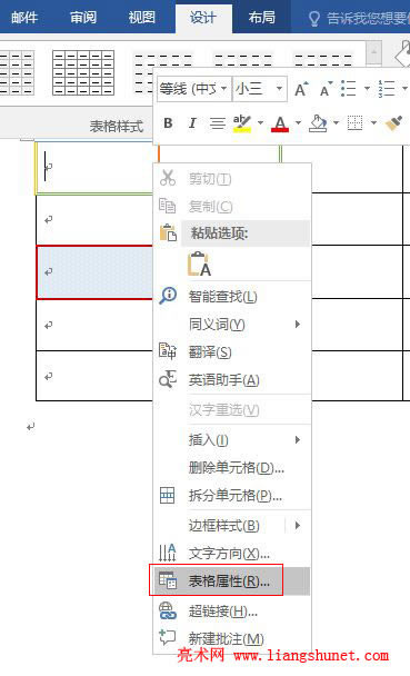 Word2016 表格屬性與環(huán)繞定位