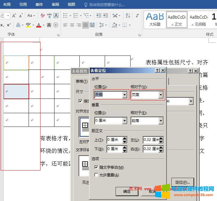 Word2016 水平位置外側(cè),相對(duì)于頁(yè)面
