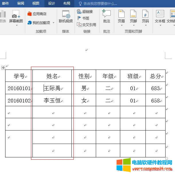 Word2016 表格的行高與列寬調(diào)整