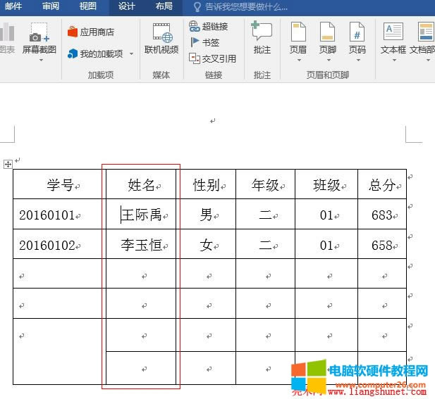 Word2016 把列調(diào)窄