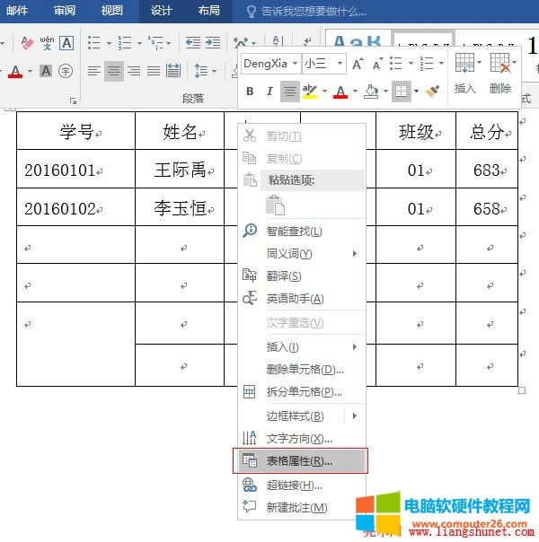 Word2016 右鍵表格選擇屬性