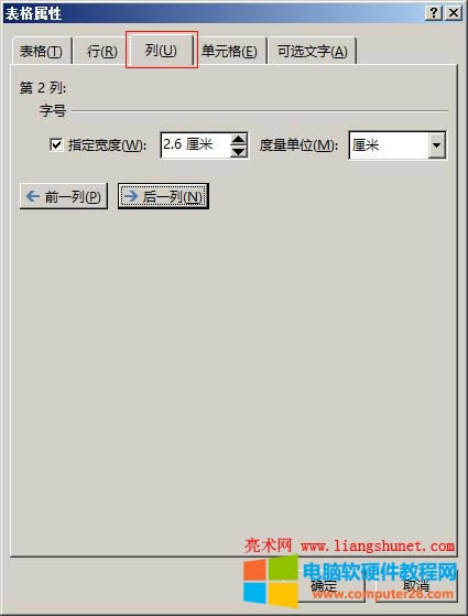 Word2016 選擇列選項卡