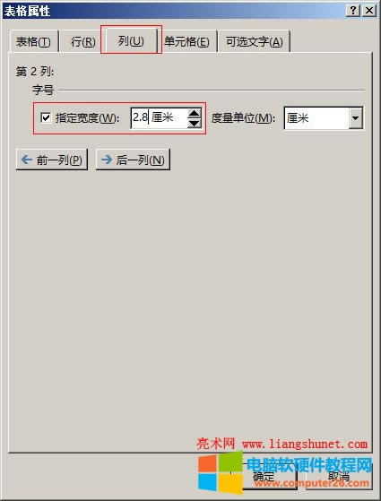 Word2016 列寬設(shè)置為2.8厘米